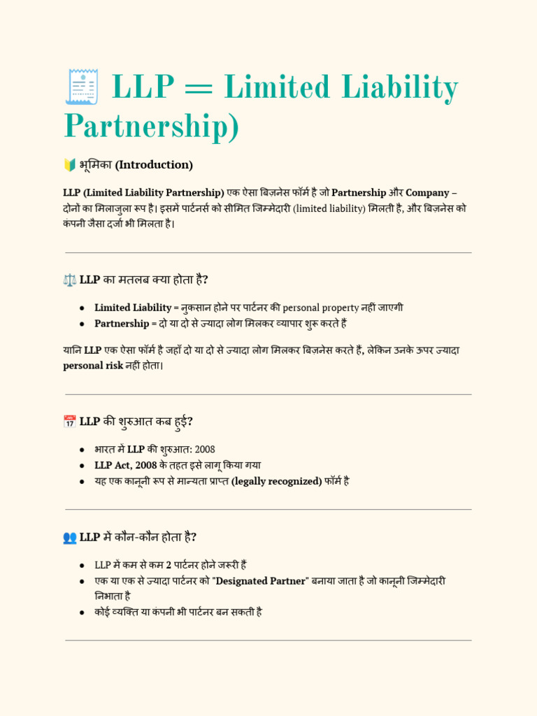 LLP Limited Liability Partnership | PDF