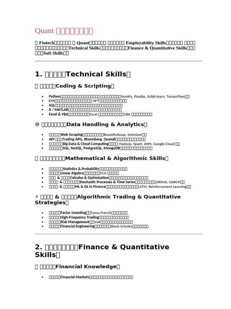 Quant 要自学些什么技能| PDF