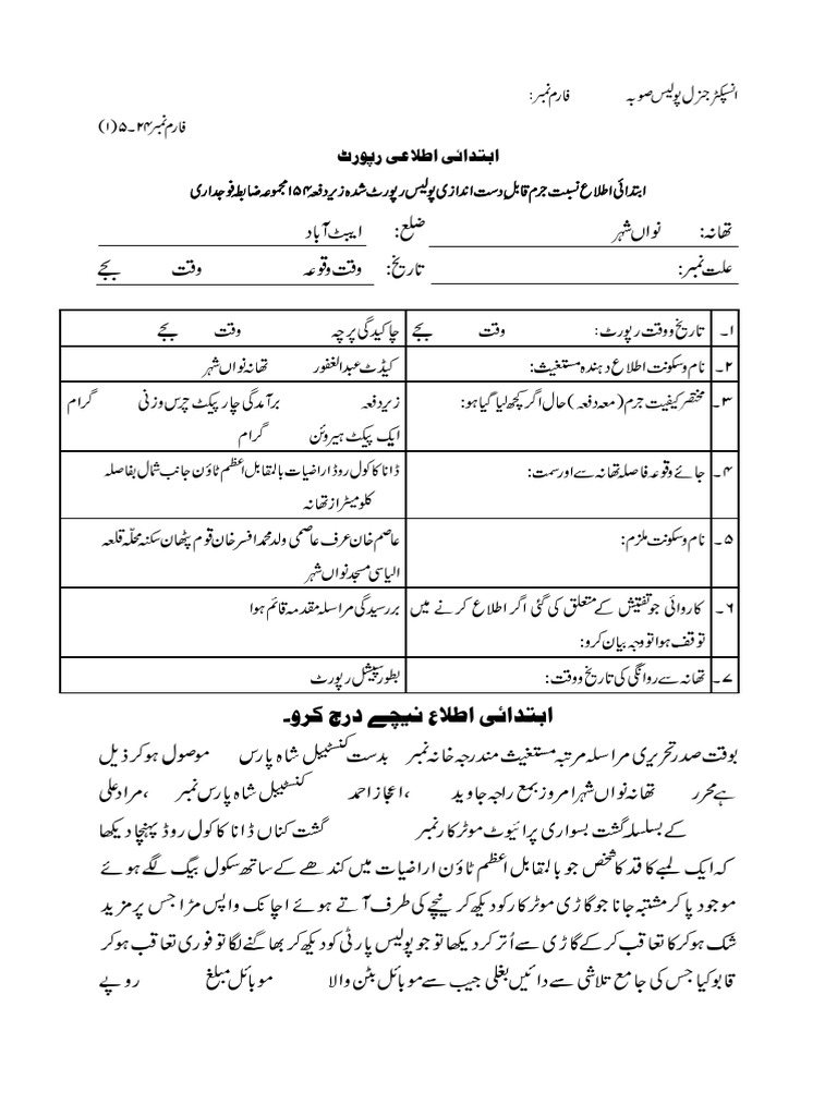 FIR No. 371 | PDF