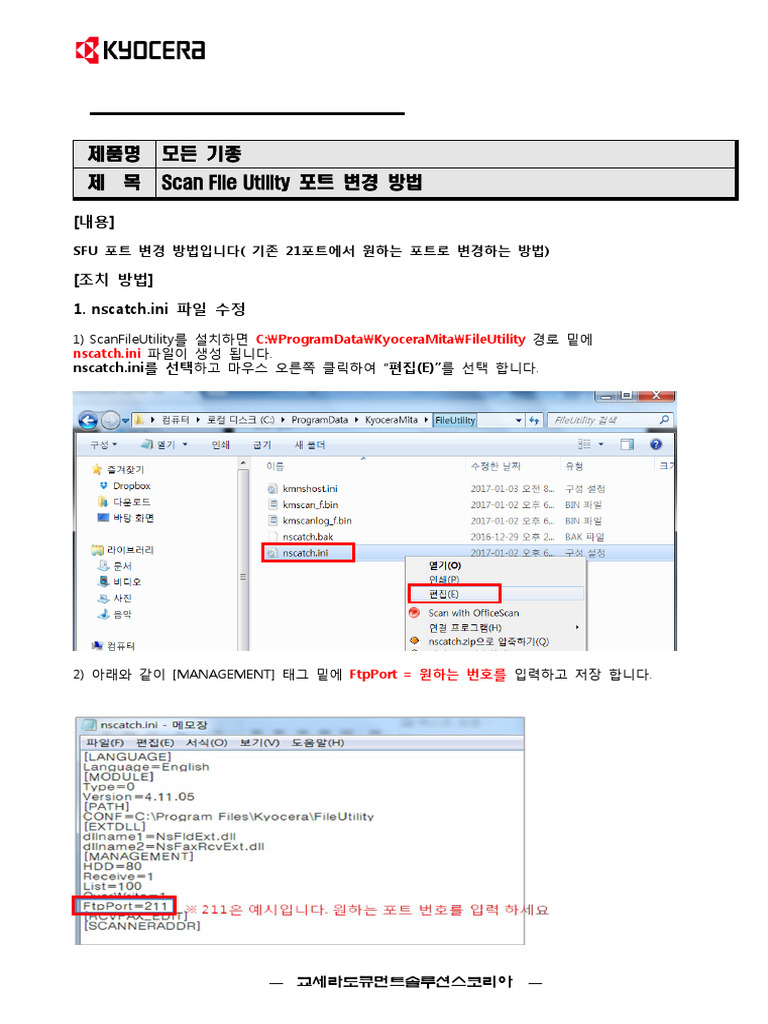 KDKR-0147 SFU포트변경방법 | PDF