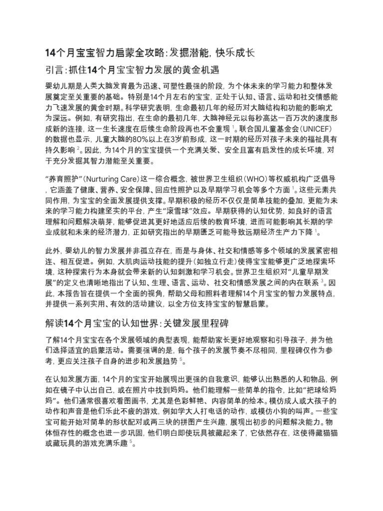 14个月婴儿智力发展活动| PDF