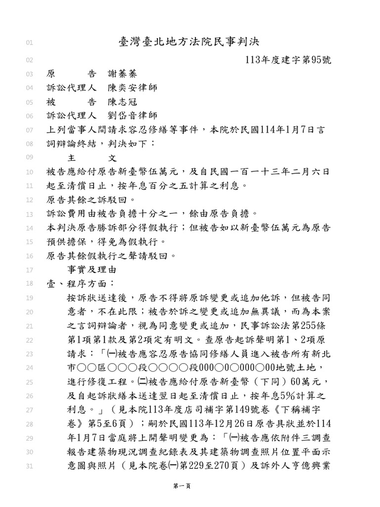 113,建,95,20250207,1 | PDF