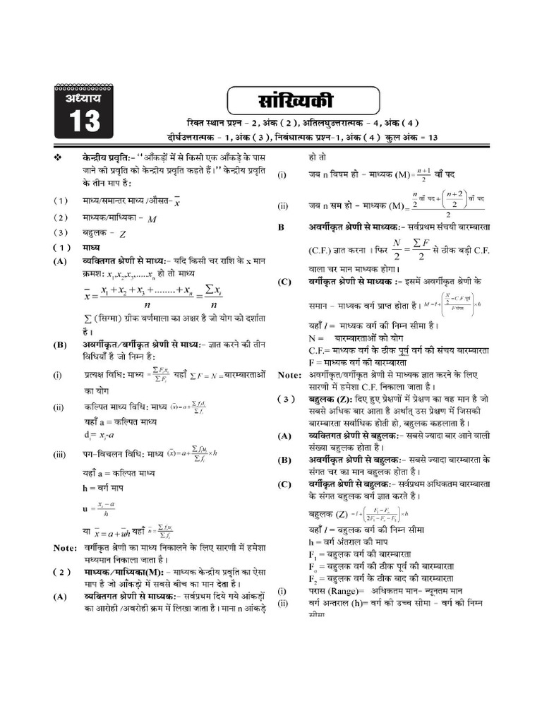 Selfstudys Com File | PDF