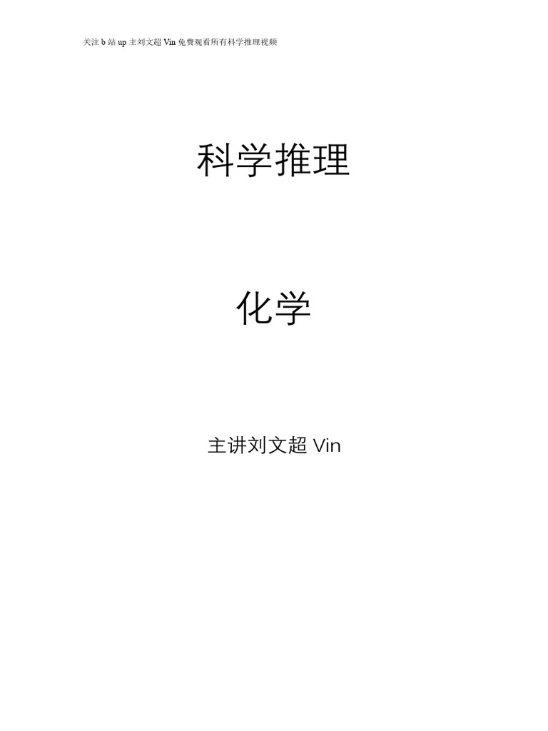 推理——化——刘文超 | PDF