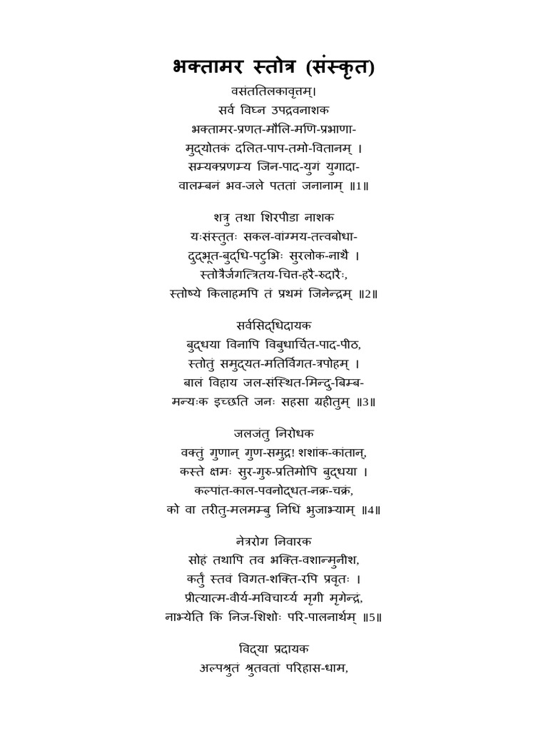 Bhaktamar Stotra | PDF