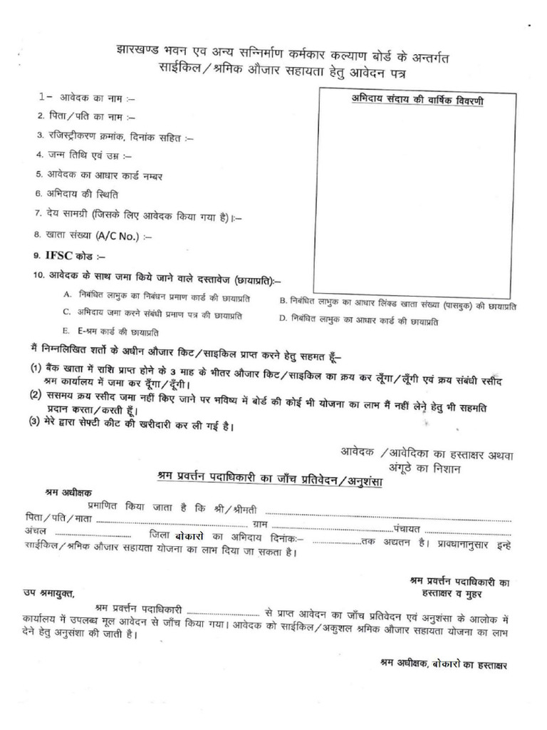 Boc Lah Form | PDF