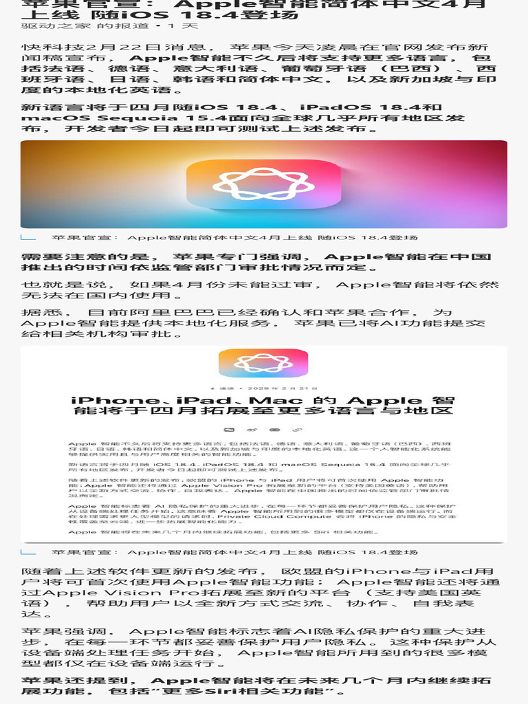 苹果官宣：Apple智能简体中文4月上线随iOS 18.4登场| PDF