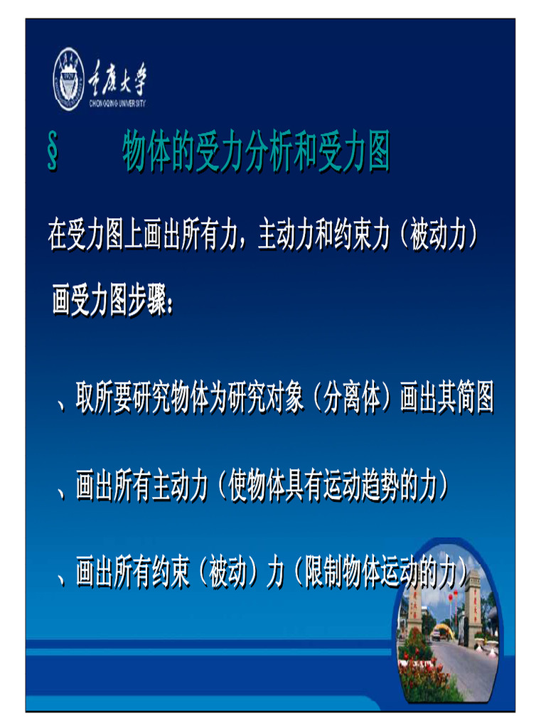 02 物体的受力分析 | PDF