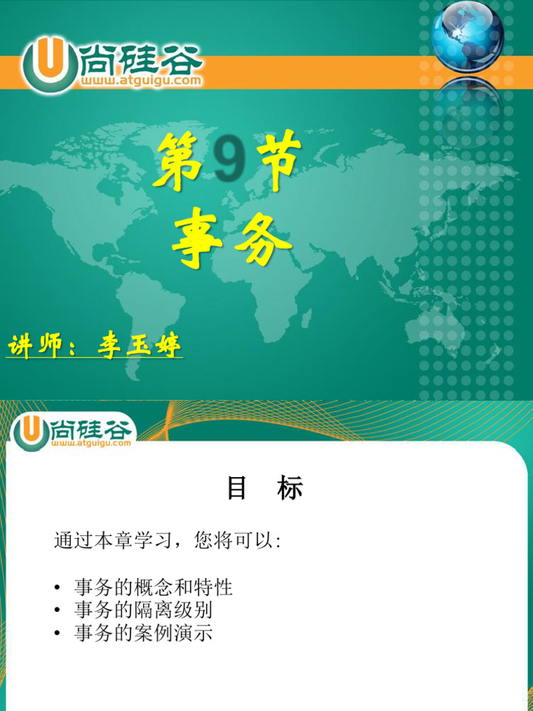 9. 尚硅谷- MySQL - 事务| PDF