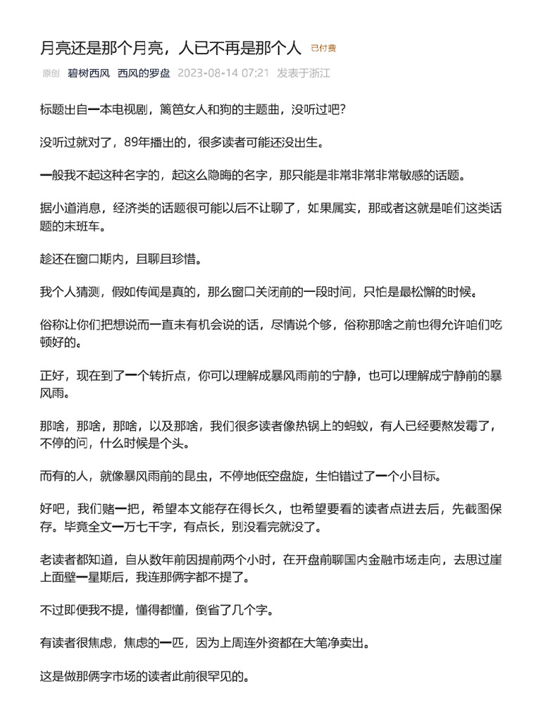 月亮还是那个月亮，人已不再是那个人。【付费】 | PDF