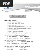 STD 6 Marathi - Paus Aala | PDF
