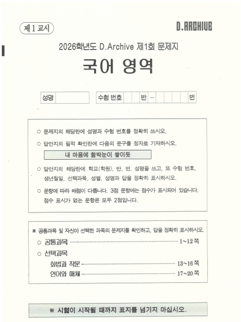 대성 사설 모의고사 모음 | PDF