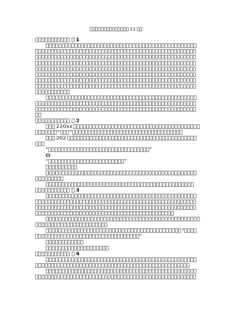让人哭的悲惨爱情小故事（通用11篇） | PDF, image size:768x1024