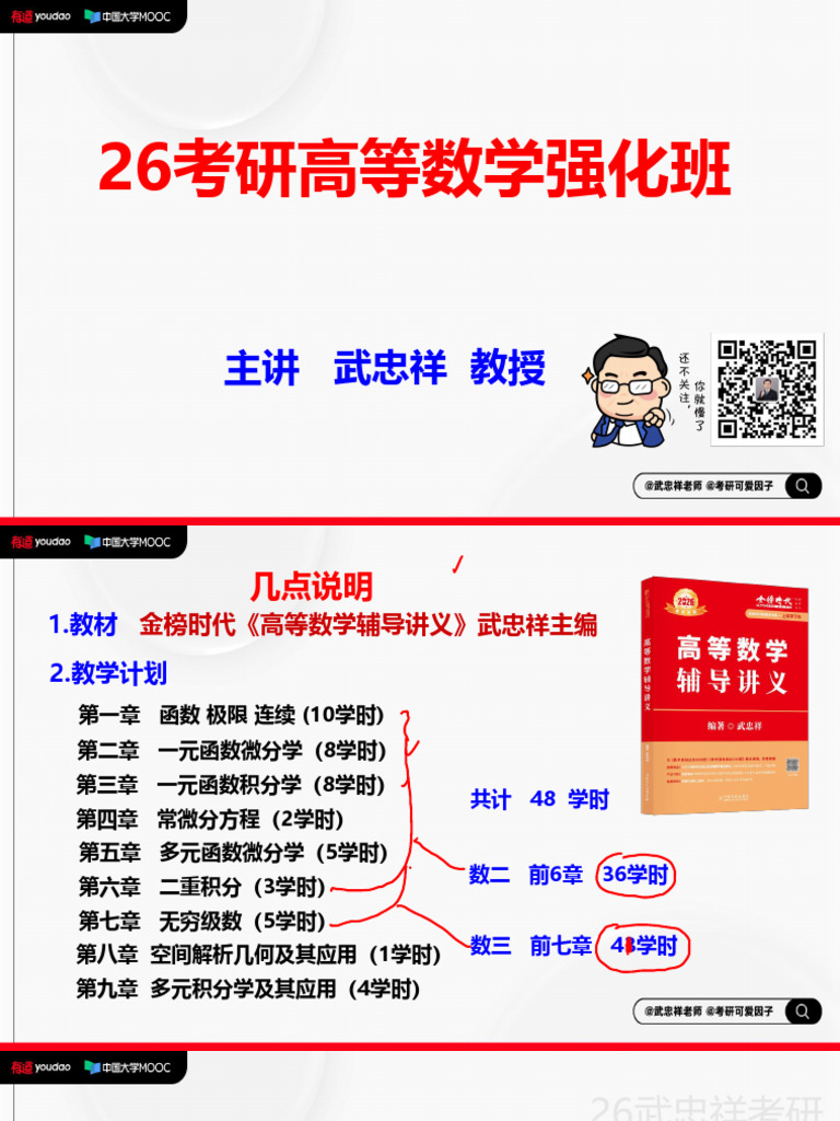 高等数学教程 高等数学笔记-CSDN博客