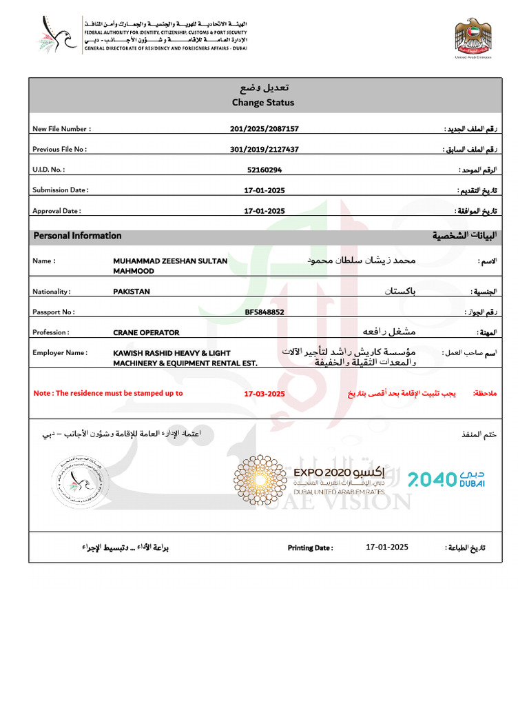 Morocco E-Visa Application Sample | PDF