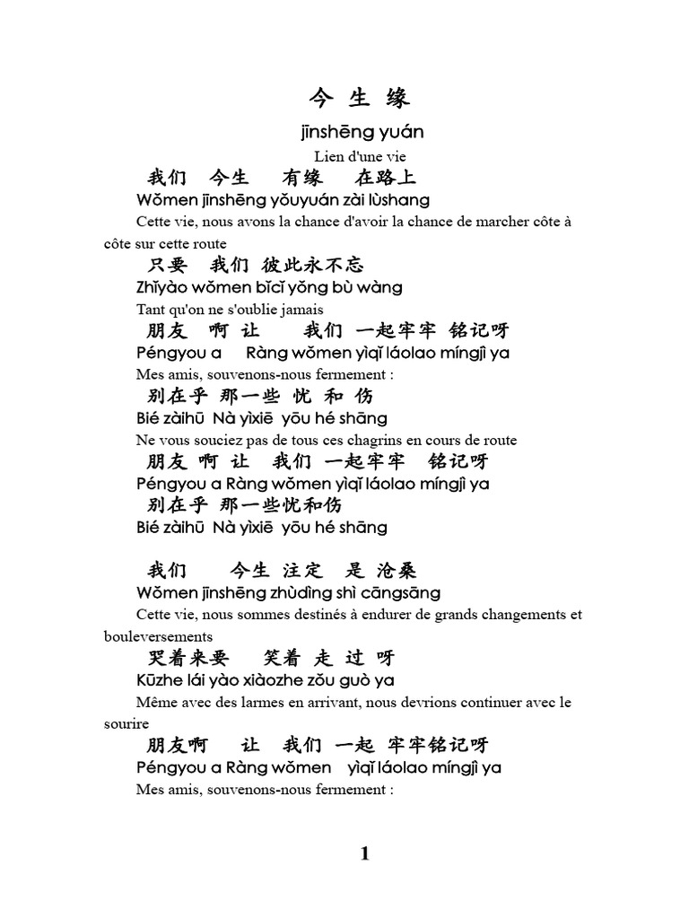 今生缘 中法版 | PDF
