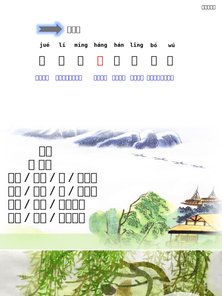 Jué Lí Míng Háng Hán Lǐng Bó Wú | PDF