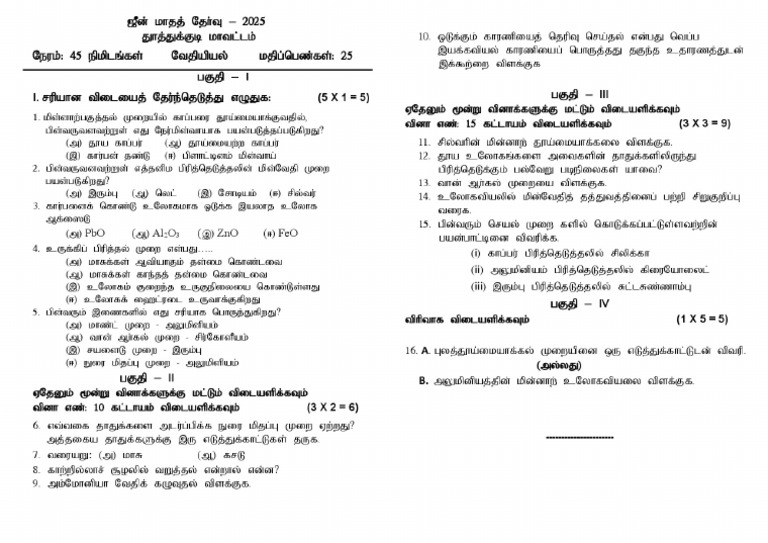 Chemistry TM June Monthly Test 2025-0001 | PDF