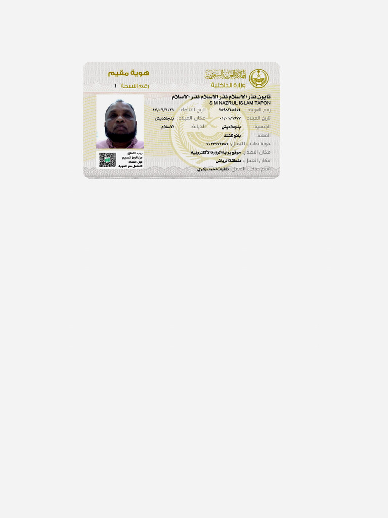 Saudi Iqama | PDF