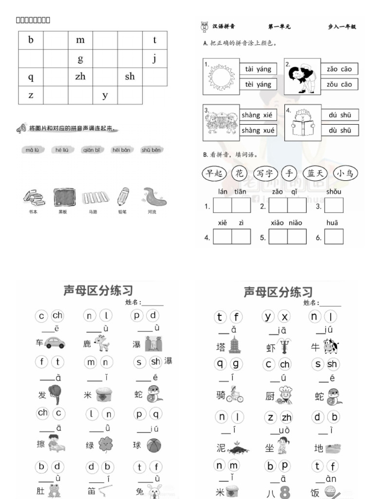 填写正确的声母 | PDF