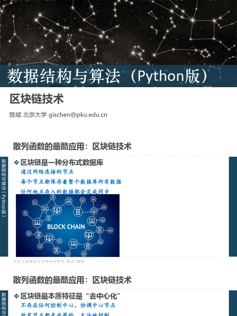 8 3 1) - 510区块链技术| PDF