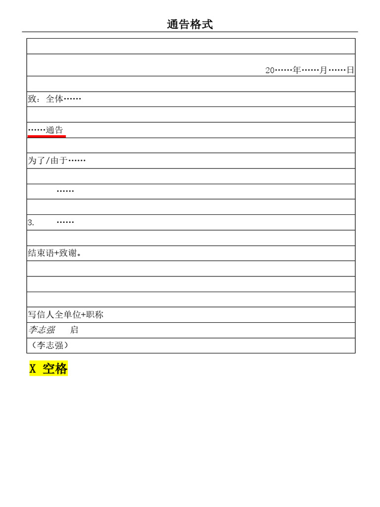 通告格式 | PDF