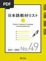 商务日语教材清单 | PDF