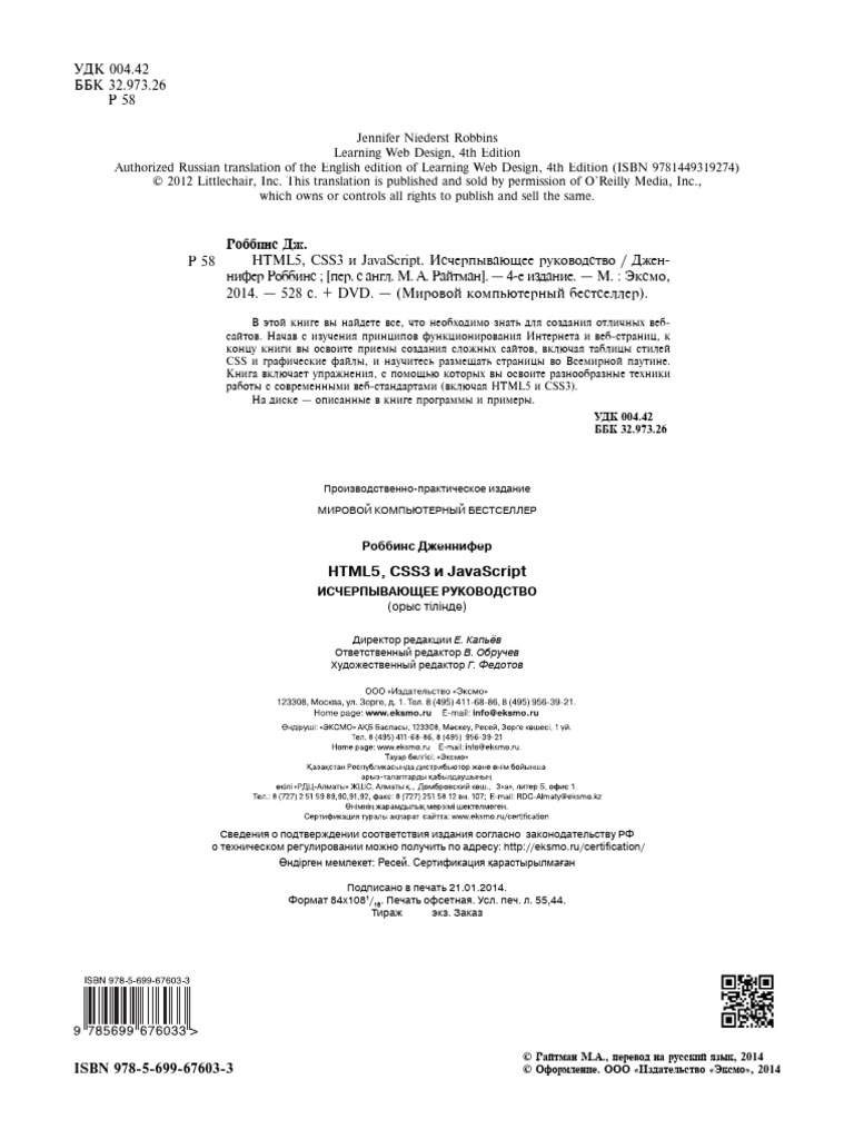 Html5 Css3 Javascript Eksmo | PDF