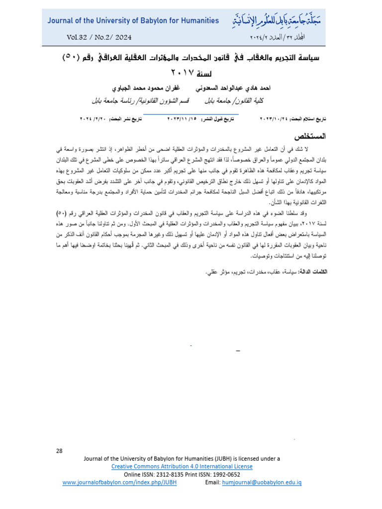 Iraqi Drug Law: Criminalization Policy | PDF | Creative Commons License ...
