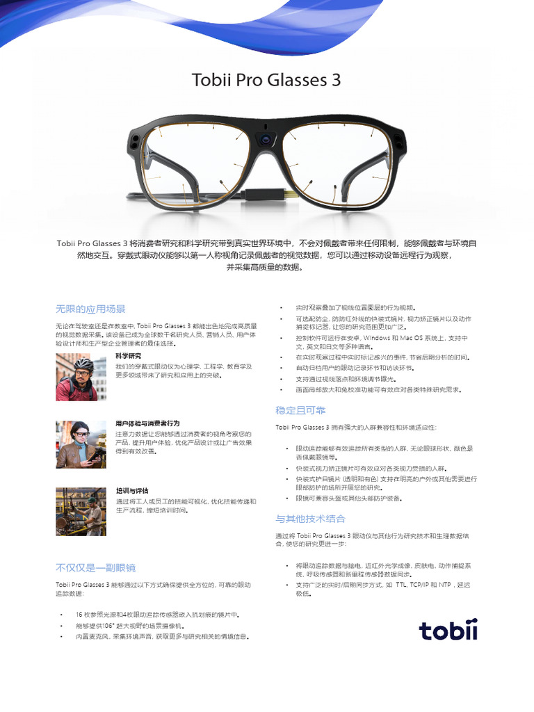 Tobii Pro Glasses 3 Brochure ZH | PDF