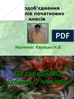 МО поч.класів