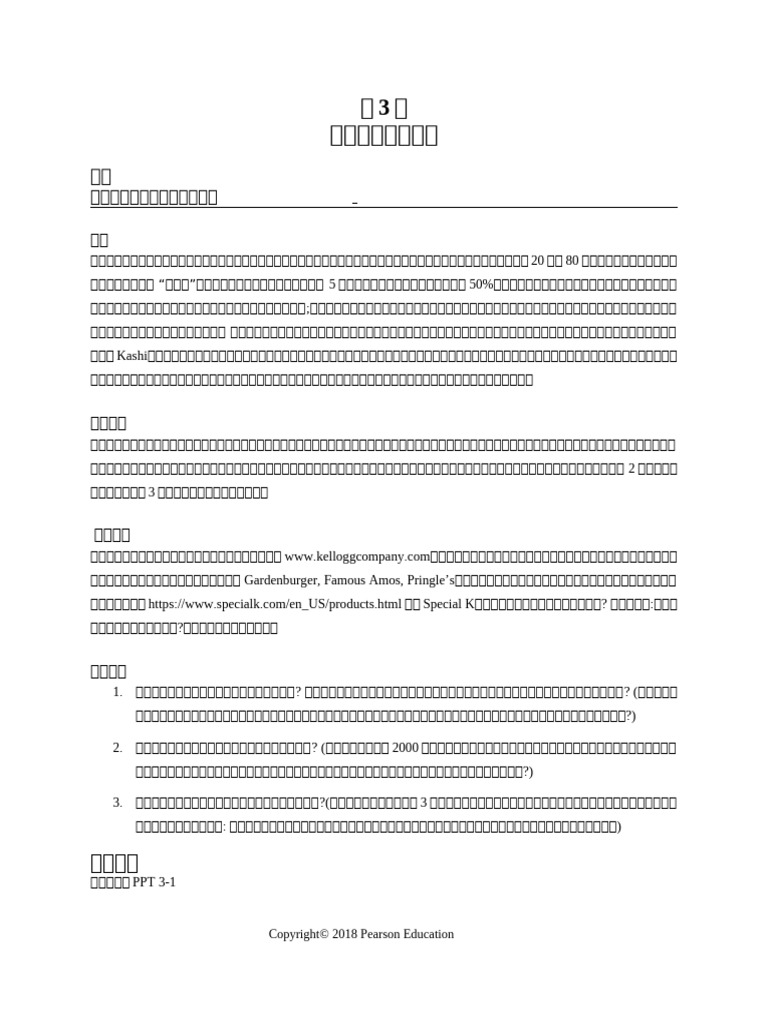 市场营销第3章分析市场营销环境| PDF, image size:768x1024