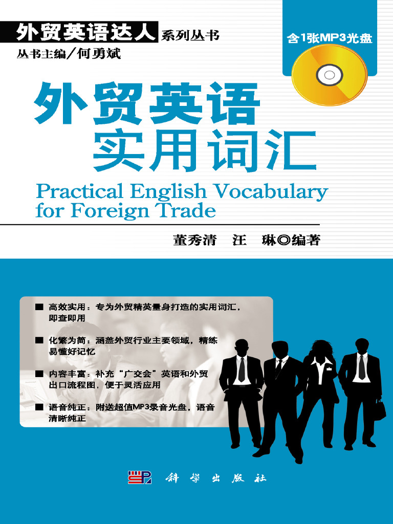 外贸英语实用词汇| PDF