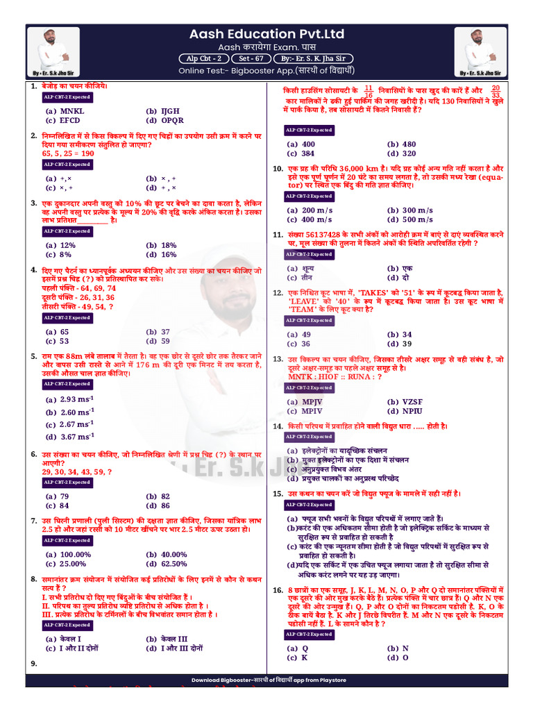 Alp CBT - 2 Set - 67 | PDF