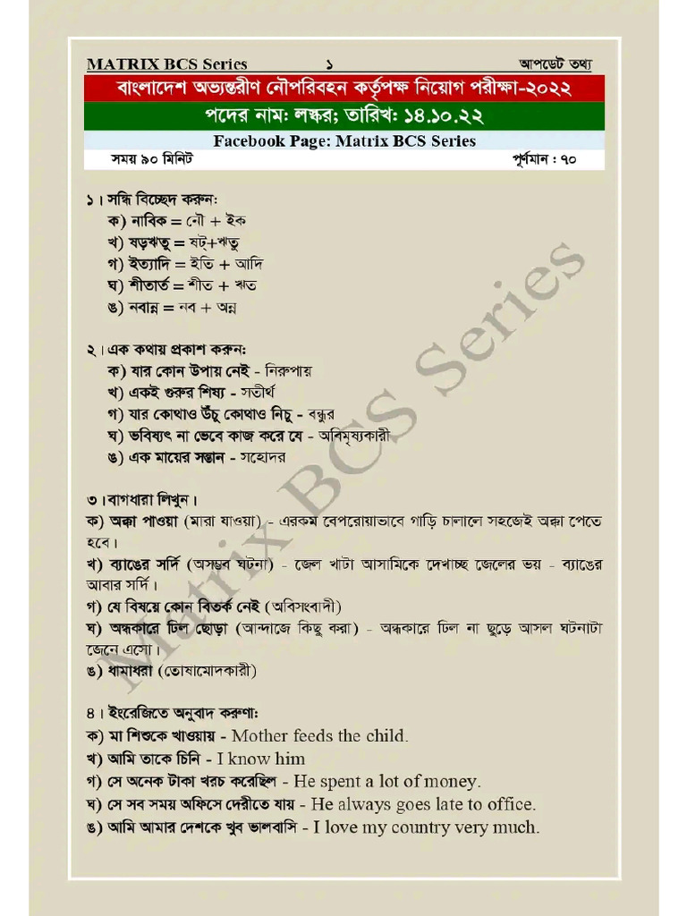 BIWTA Question Bank | PDF