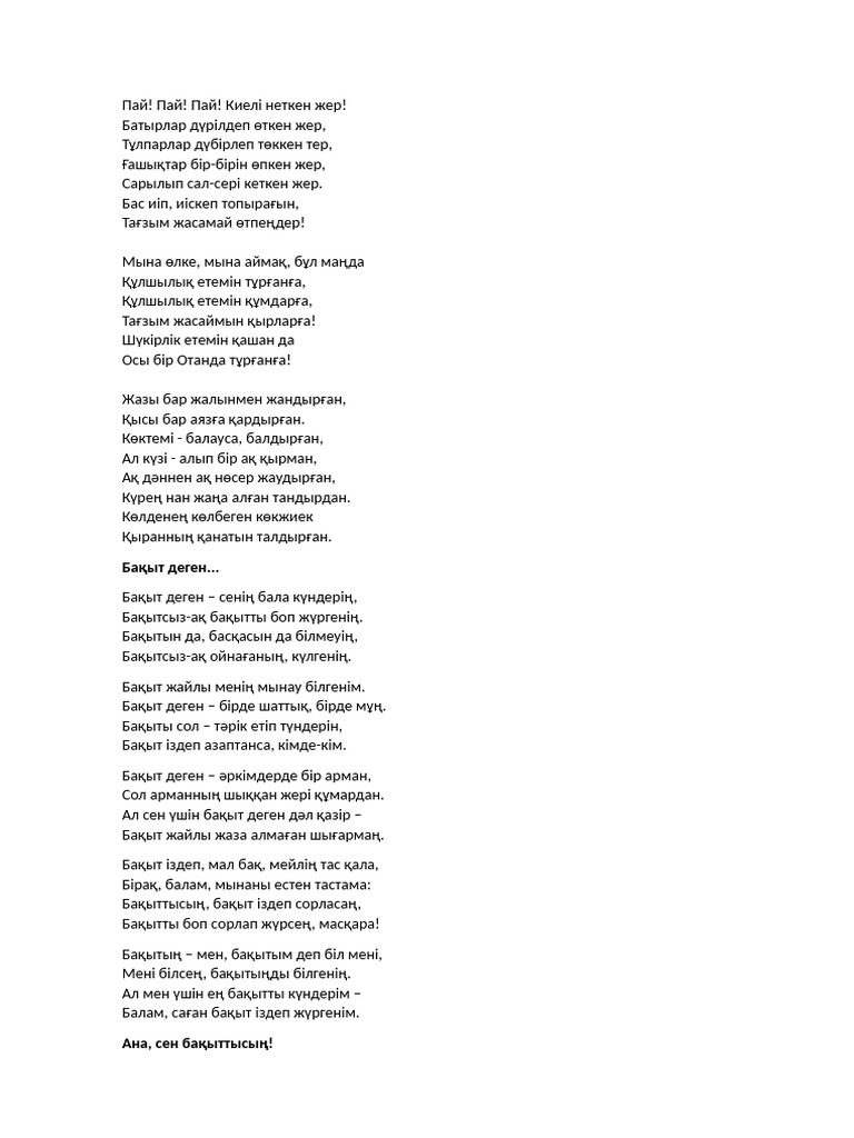 Мені жұлып ал