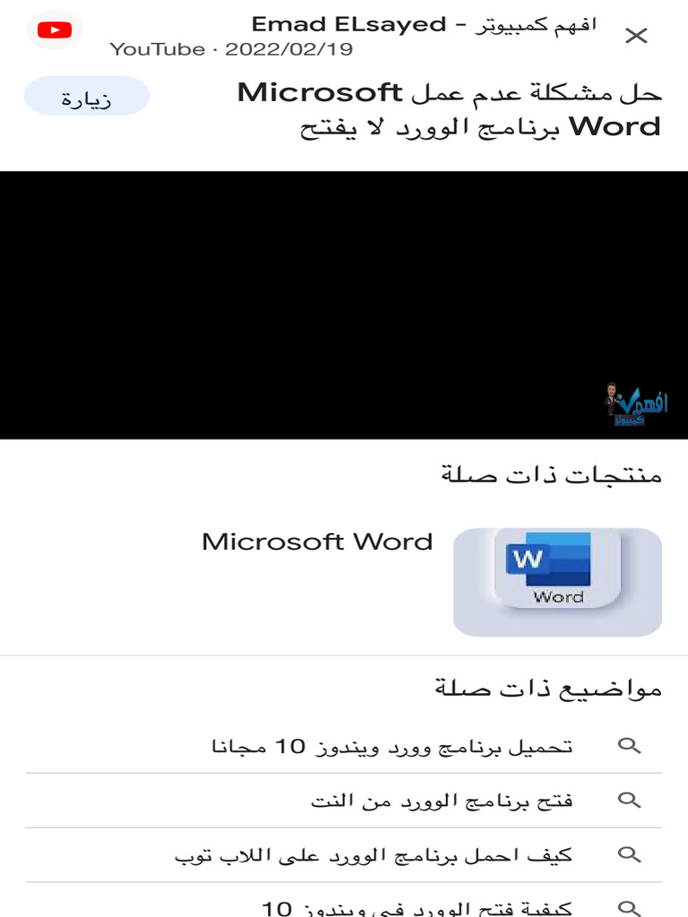 تفعيل برنامج الوورد على اللاب توب hp - بحث Google‏ | PDF