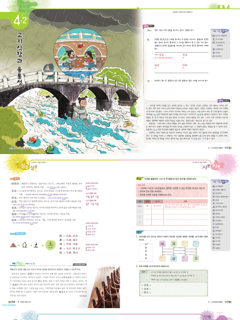 교과서 4 2 | PDF