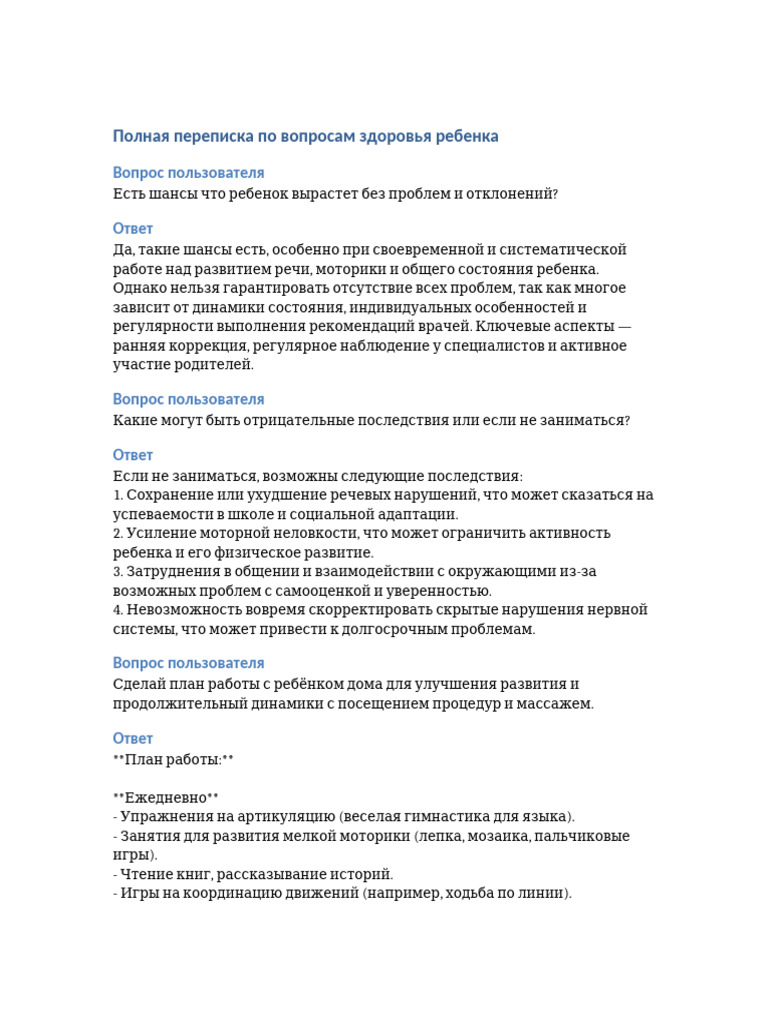 Full Child Development Conversation | PDF