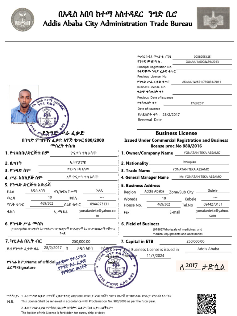 2017 Renewed Trade License | PDF