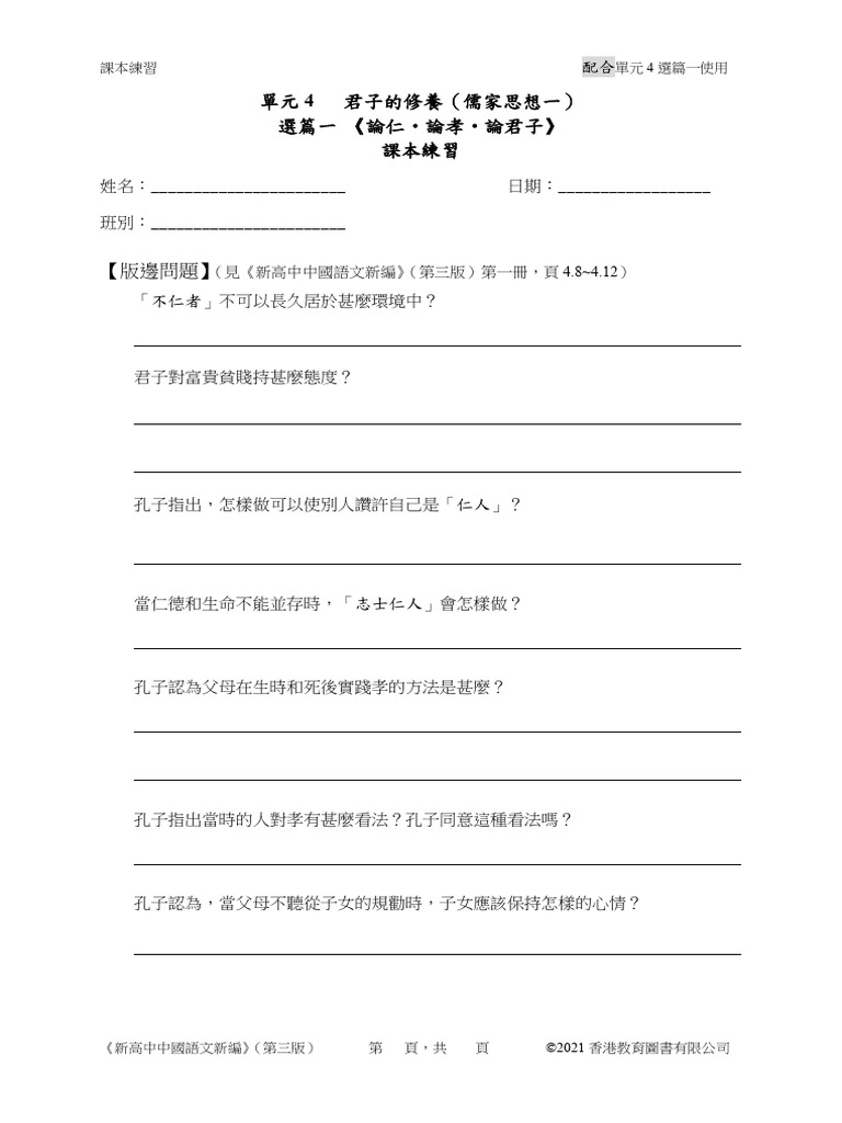 論語after Book Exercise | PDF