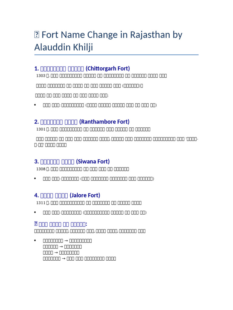 Fort Name Change - Alauddin Khilji | PDF
