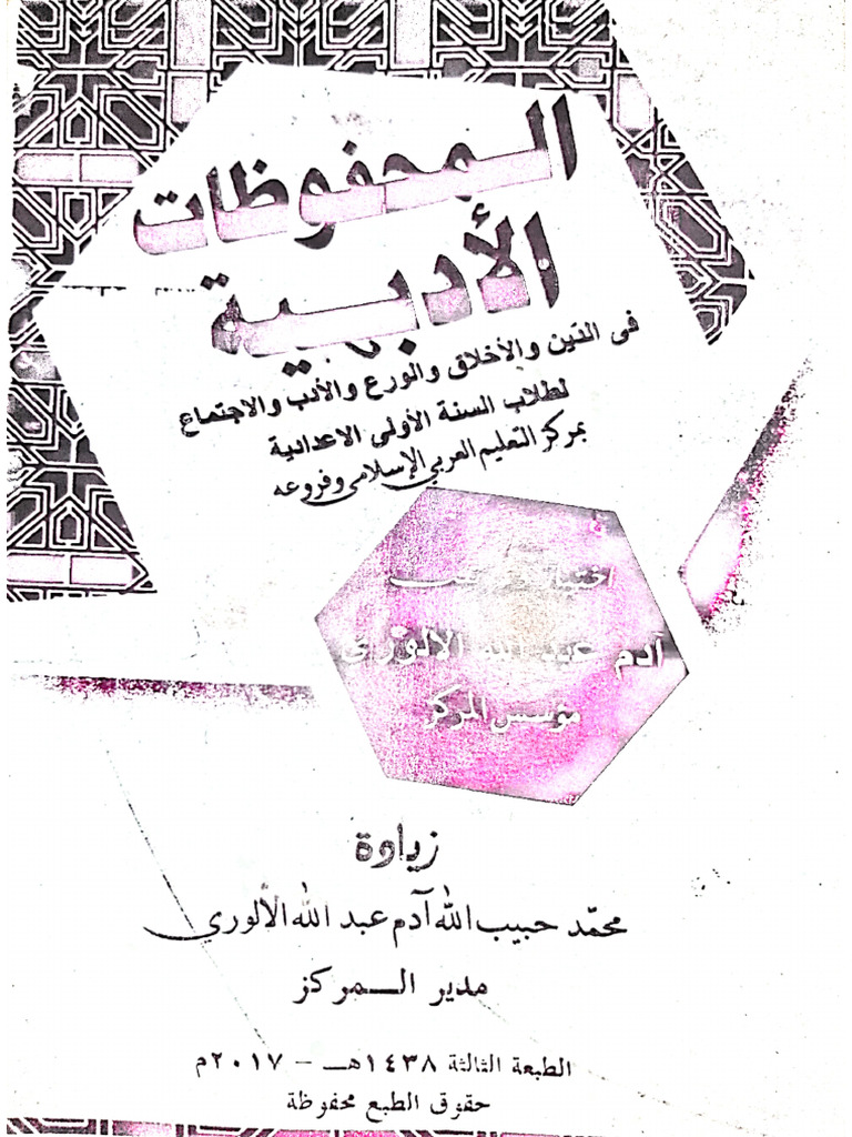 Klipto Quanta Hadith المعفو ظا ت الأدبِية | PDF