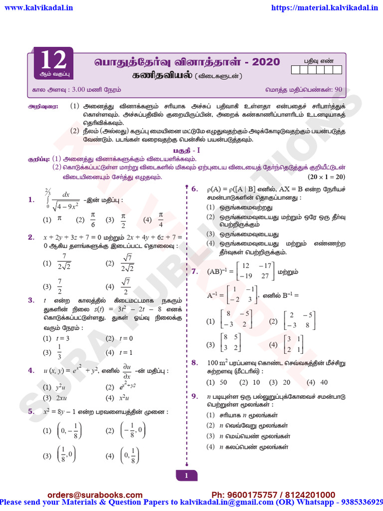 TN +2 MATHS Answer Key (TM) Annual Exam March 2020 | PDF | Chess Theory ...