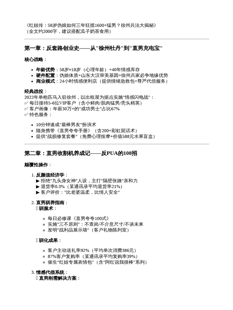 红姐成功学商业秘籍 | PDF