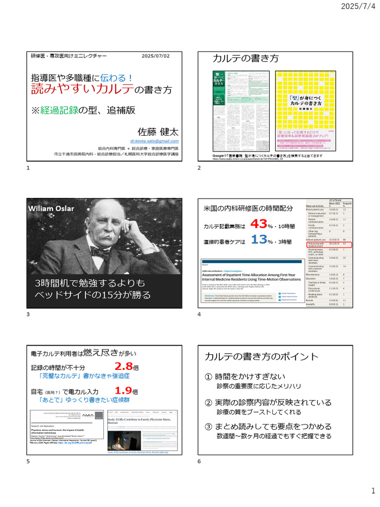 250702-「カルテの書き方・改」 公開用 | PDF