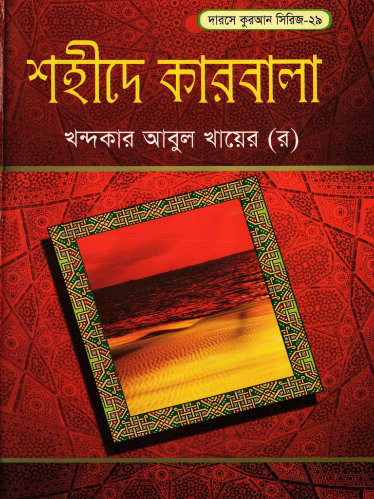Shohide Karbala | PDF