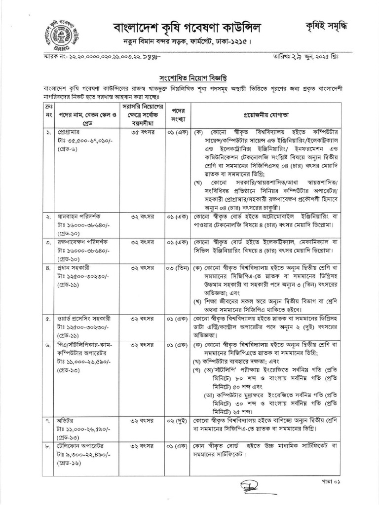 BARC Online Application Guide | PDF