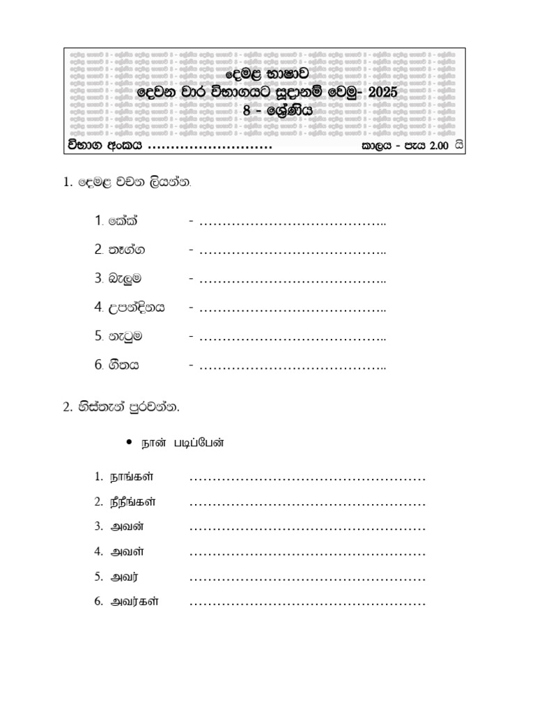 Grade 8 Paper | PDF