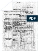 福島第一原発事故直後からの現場と政府のやり取りFAX6 8